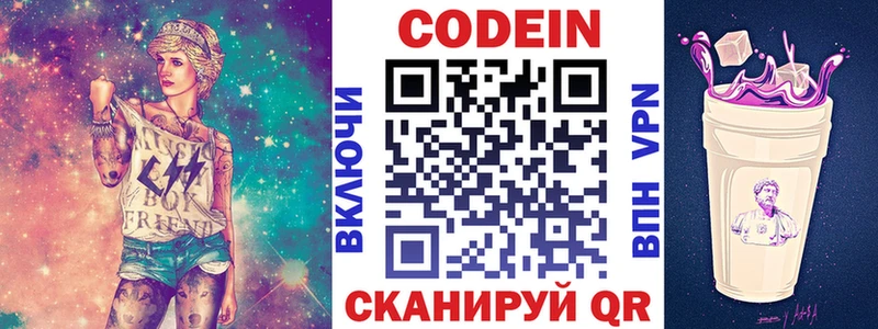 Кодеин напиток Lean (лин)  мега tor  Сычёвка 